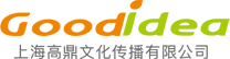 GoodIdea - 上海高鼎文化传播有限公司 - 关注儿童消费领域的整合营销平台